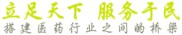 醫(yī)藥代理網(wǎng)